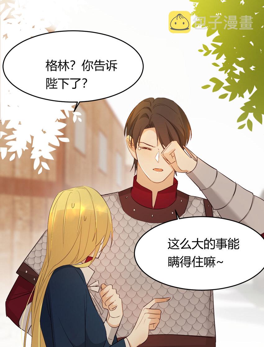 饲龙手册漫画,45 绑架2图