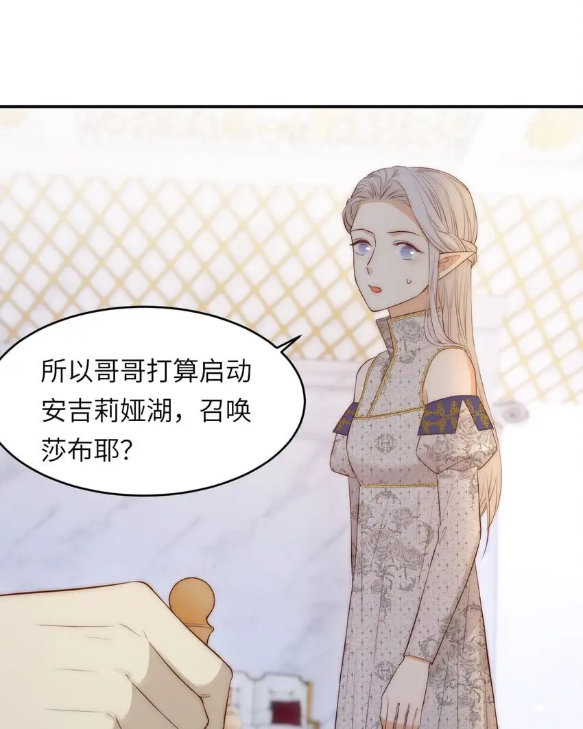 饲龙手册漫画,104 召唤莎布耶的钥匙1图