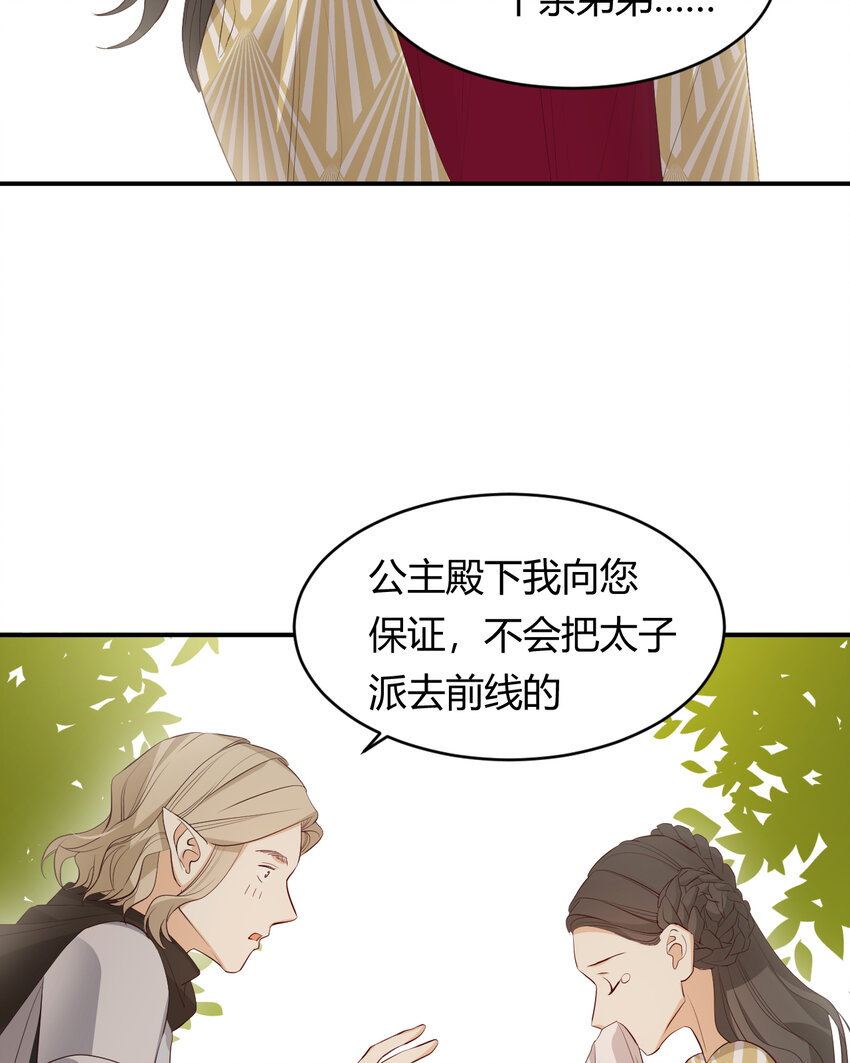 饲龙手册小说全文免费阅读无弹窗漫画,39 黑龙铁骑——阿瑟斯2图