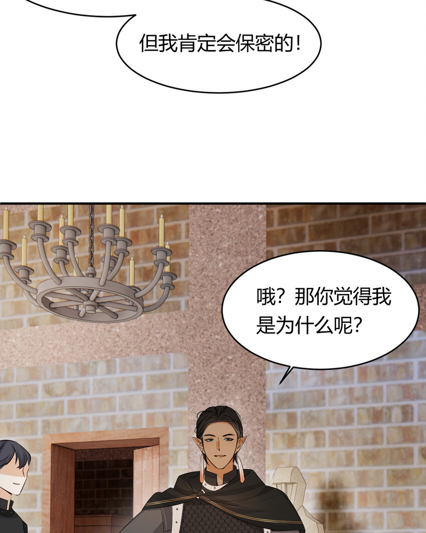 饲龙手册免费看漫画漫画,42 你身上是什么香味？2图