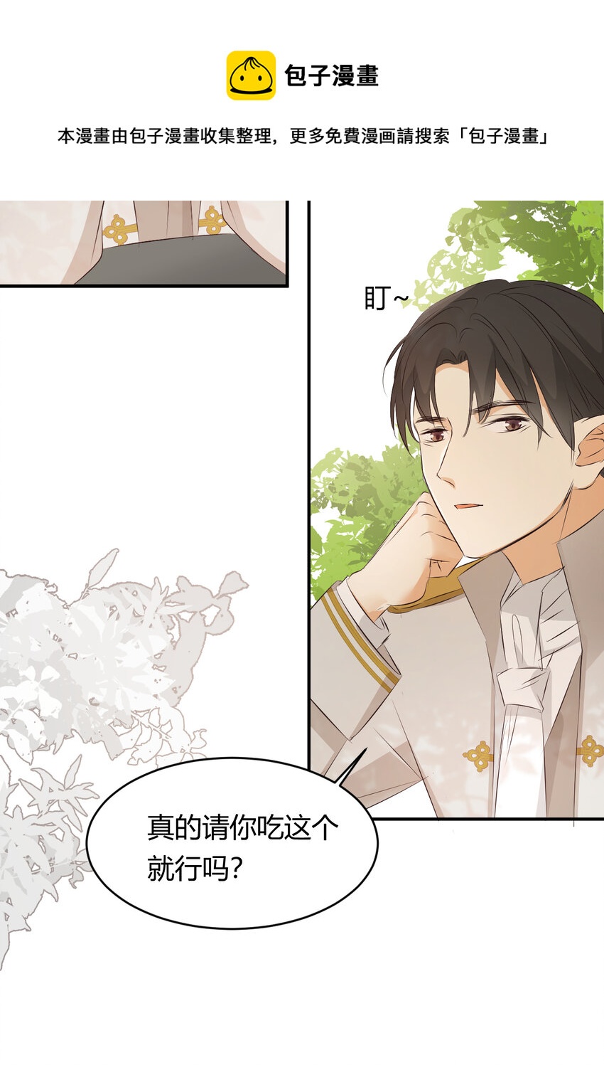饲龙手册漫画,23 陛下的良苦用心1图