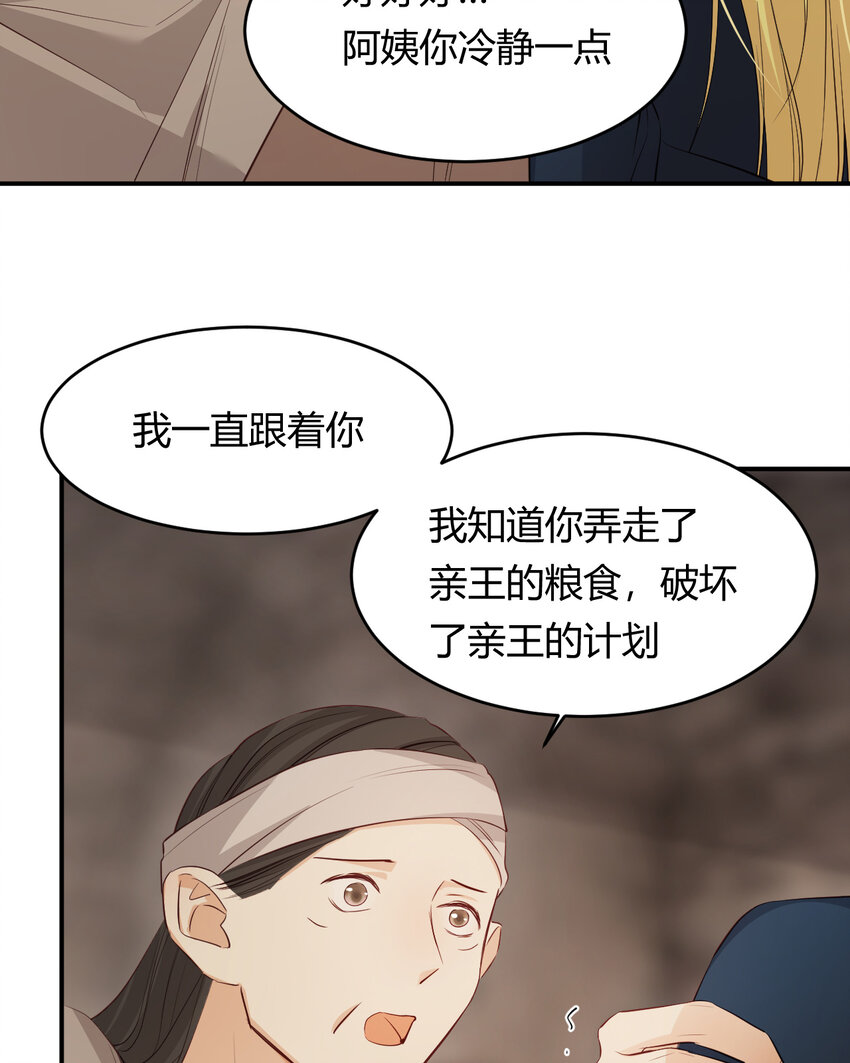 饲龙手册漫画免费观看漫画,46 铁证如山2图