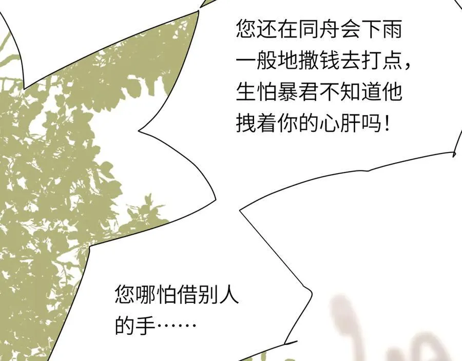 饲龙手册漫画,118 大局为重2图