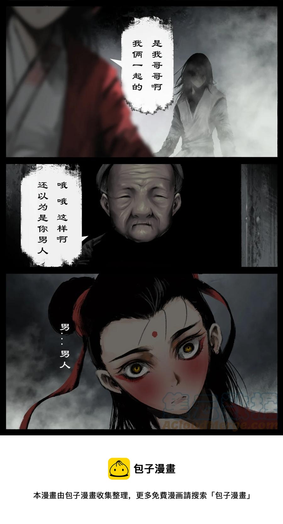 驱魔录在线免费下拉式观看漫画,222 番外·红衣新娘1图