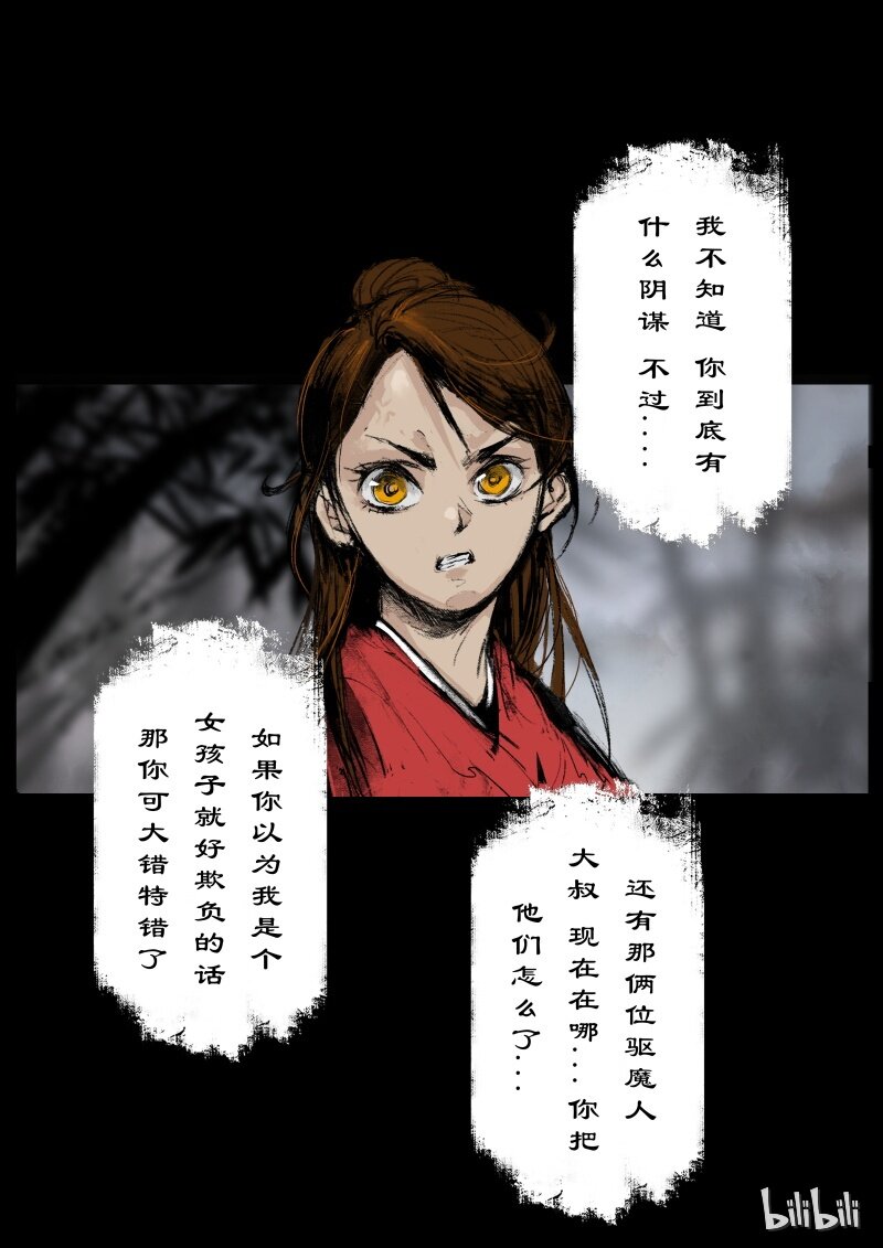 驱魔录在线免费下拉式观看漫画,100 新的旅伴2图