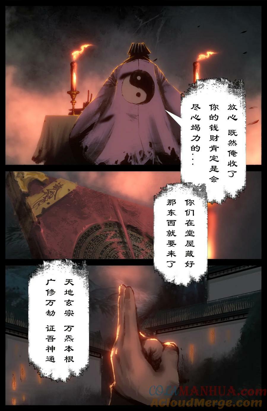 驱魔录在线免费下拉式观看漫画,278 师姐的烦恼1图