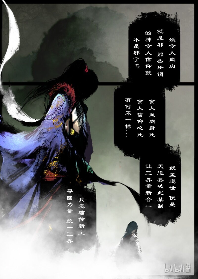 驱魔录下架原因漫画,111 三界2图