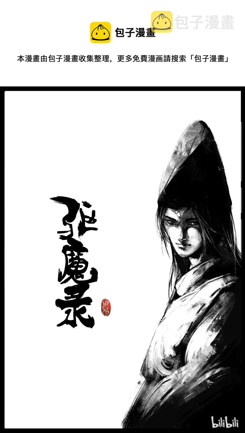 驱魔录漫画,101 贺茂役君小角1图