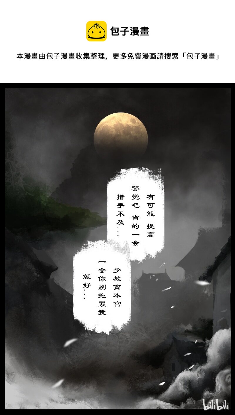 驱魔录在线免费下拉式观看漫画,100 新的旅伴1图