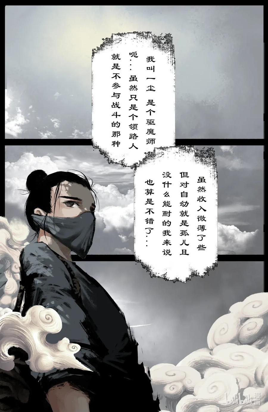 驱魔录漫画,169 进村儿2图