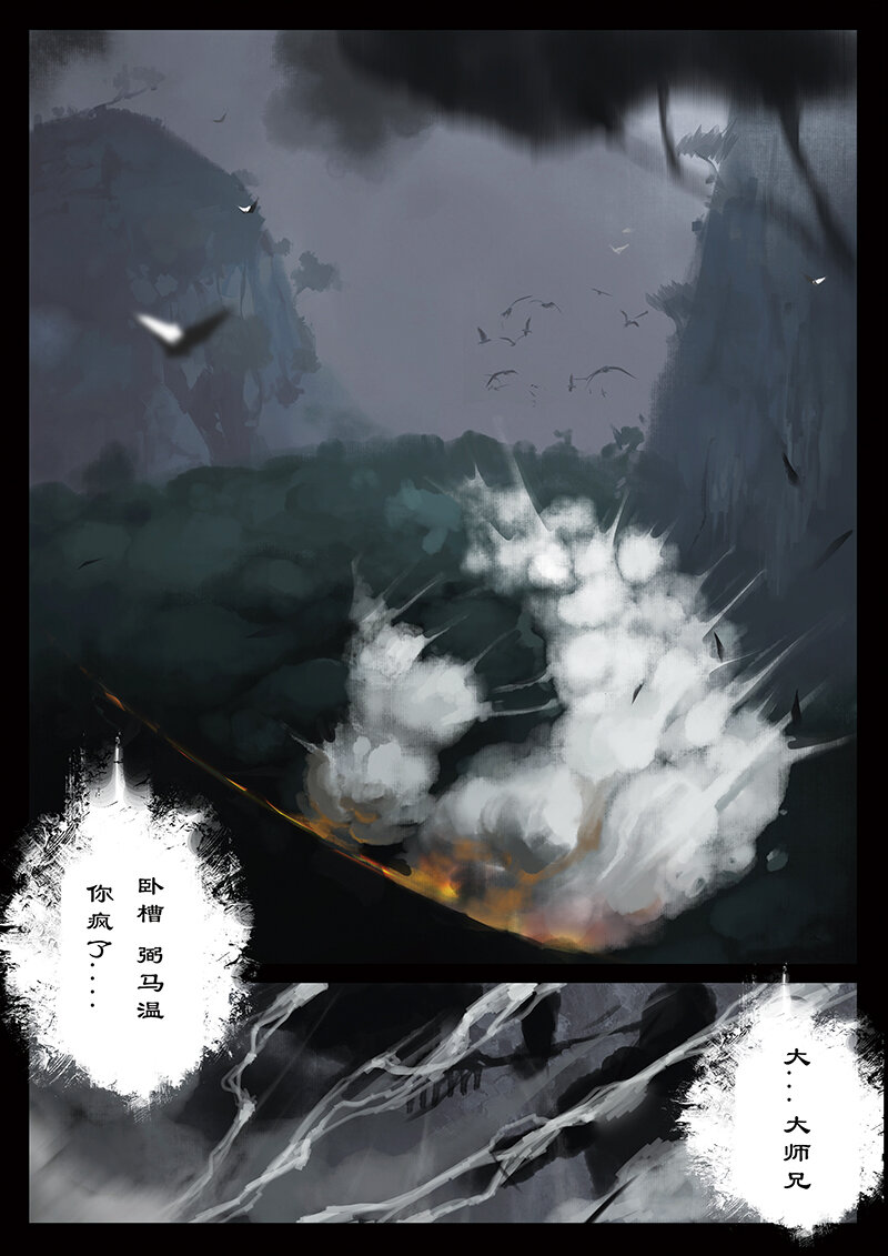 驱魔录在线免费下拉式观看漫画,23 真假猴王·危机！我就是他！1图