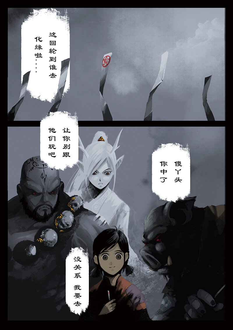 驱魔录在线免费下拉式观看漫画,21 真假猴王·抓阄2图