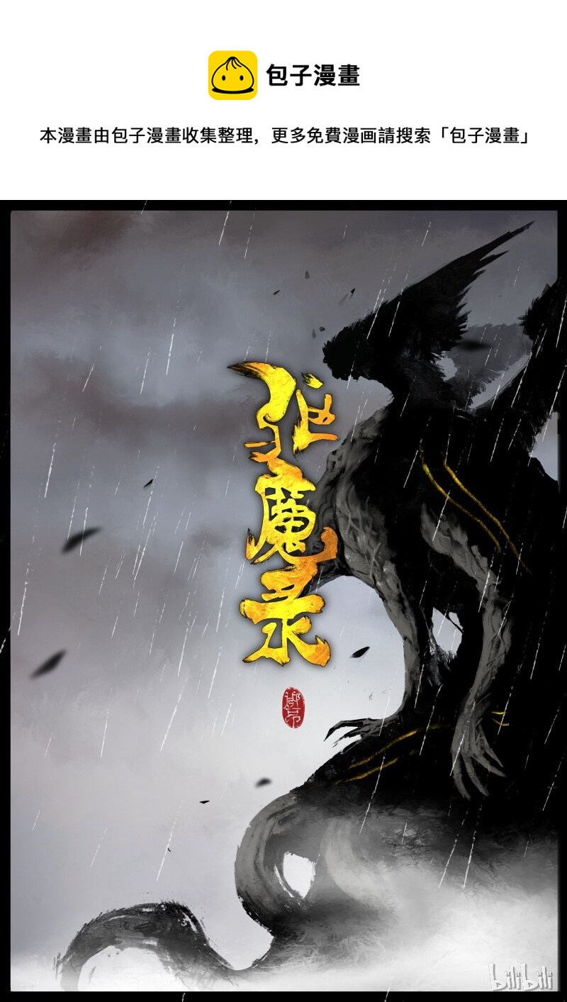 驱魔录漫画,99 出逃1图