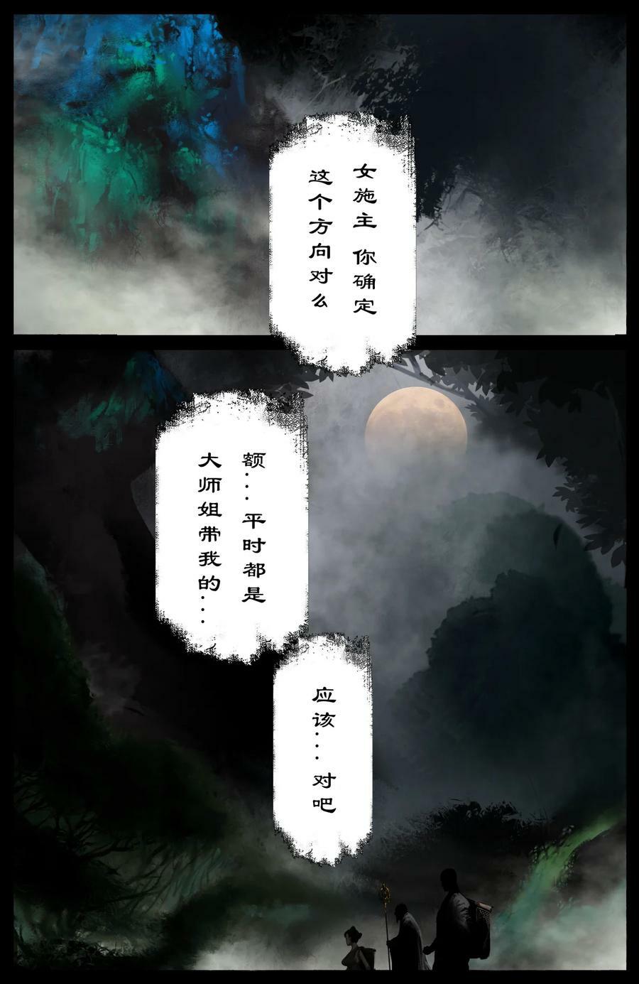 驱魔录在线免费下拉式观看漫画,288 这是哪里啊2图