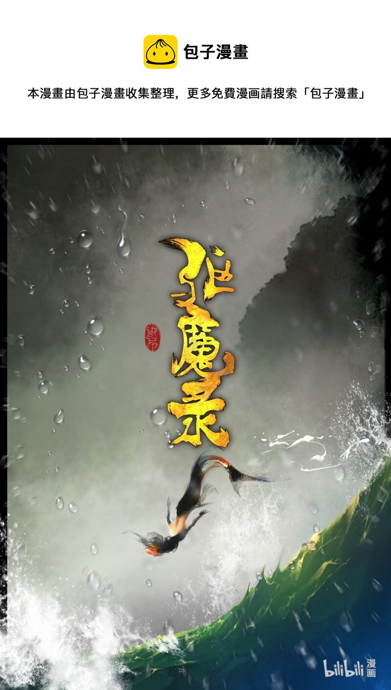 驱魔录漫画,109 现世1图