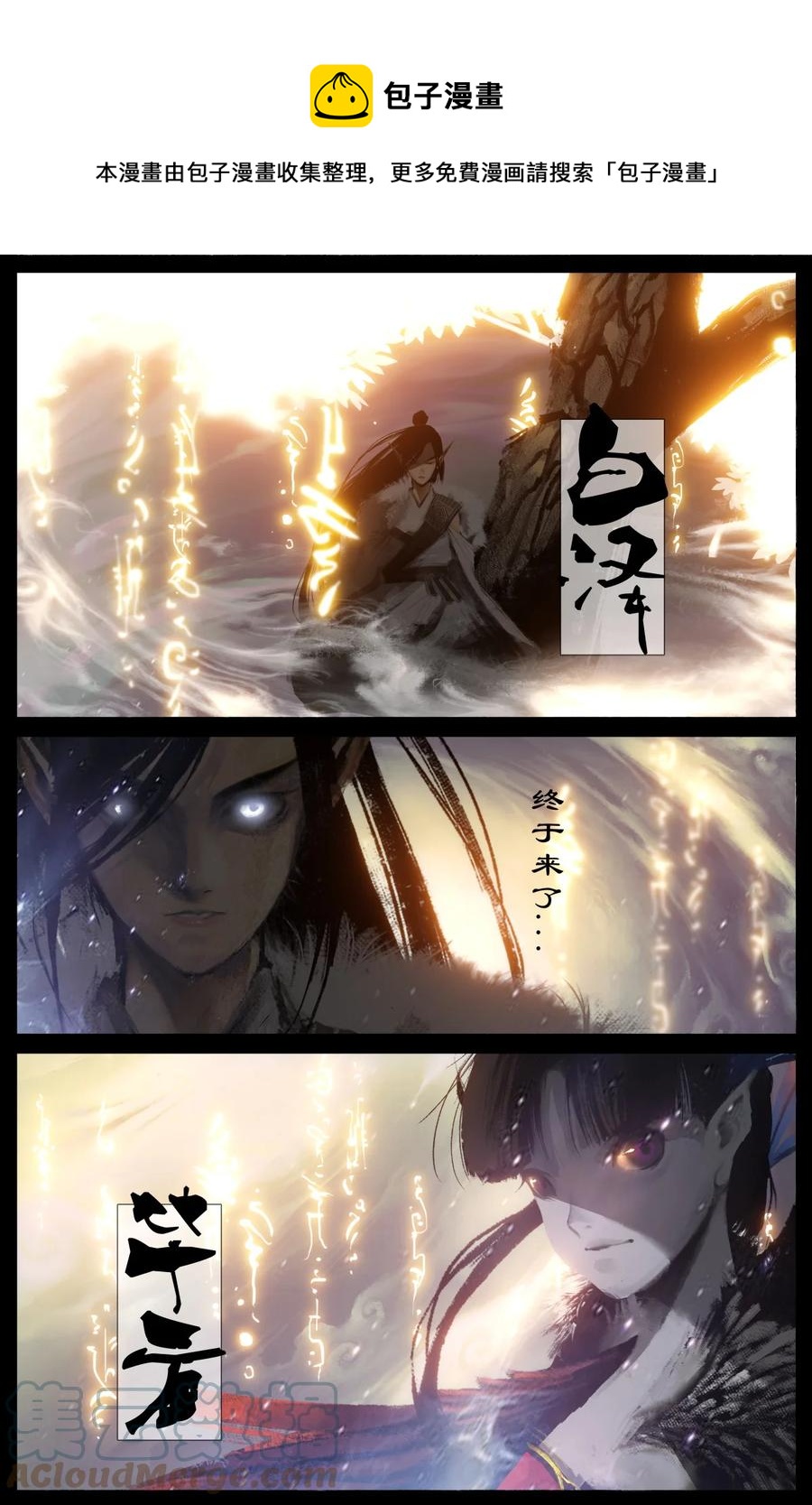 驱魔录漫画,224 地藏菩萨1图