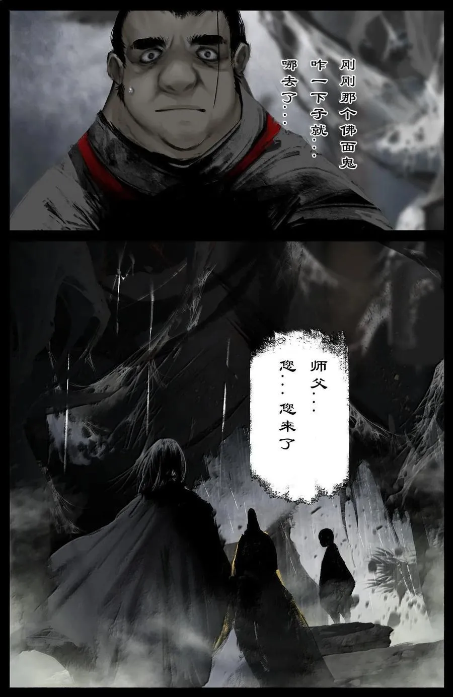 驱魔录在线免费下拉式观看漫画,338 组队邀请2图