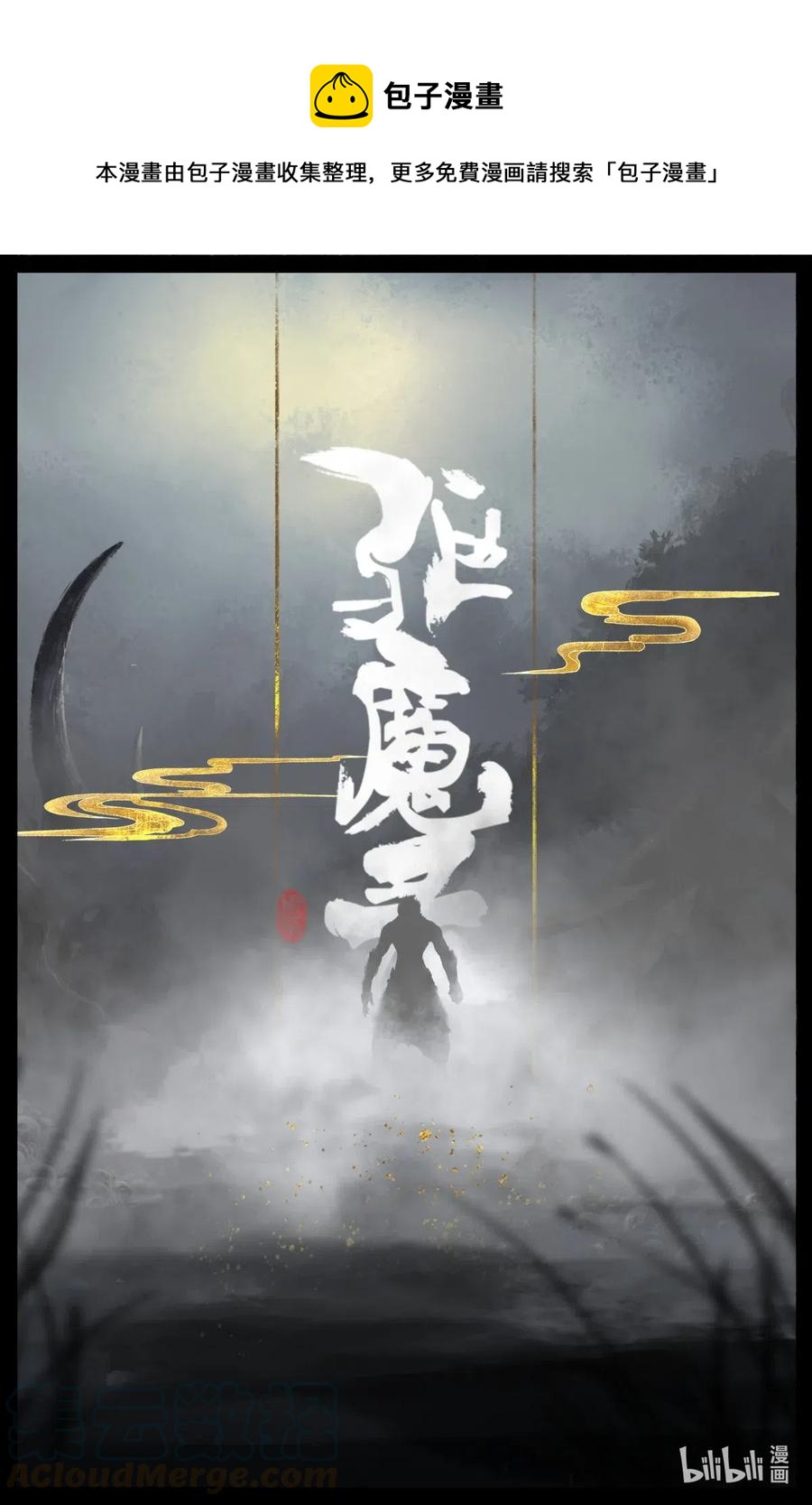 驱魔录漫画,167 聒噪1图