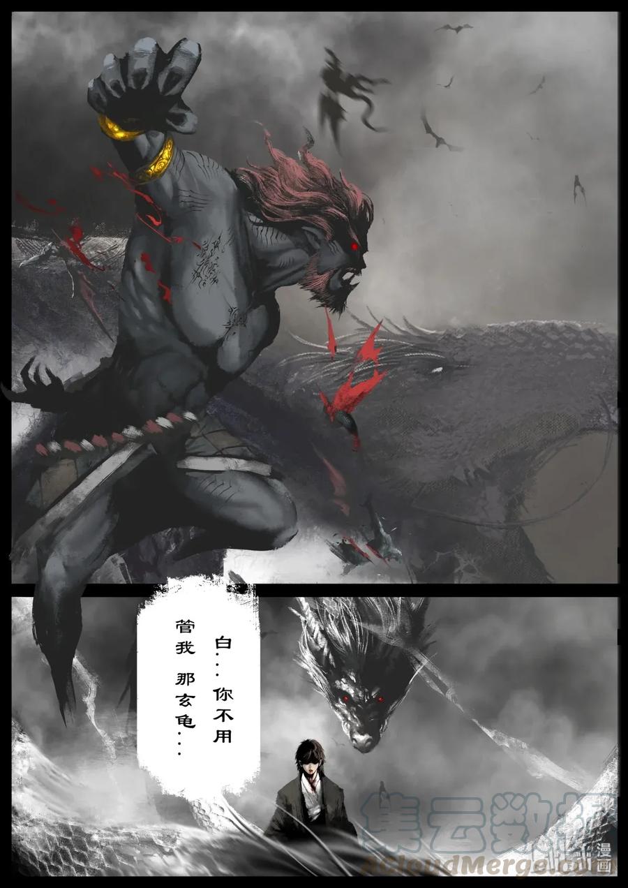 驱魔录漫画,127 玄龟之主1图