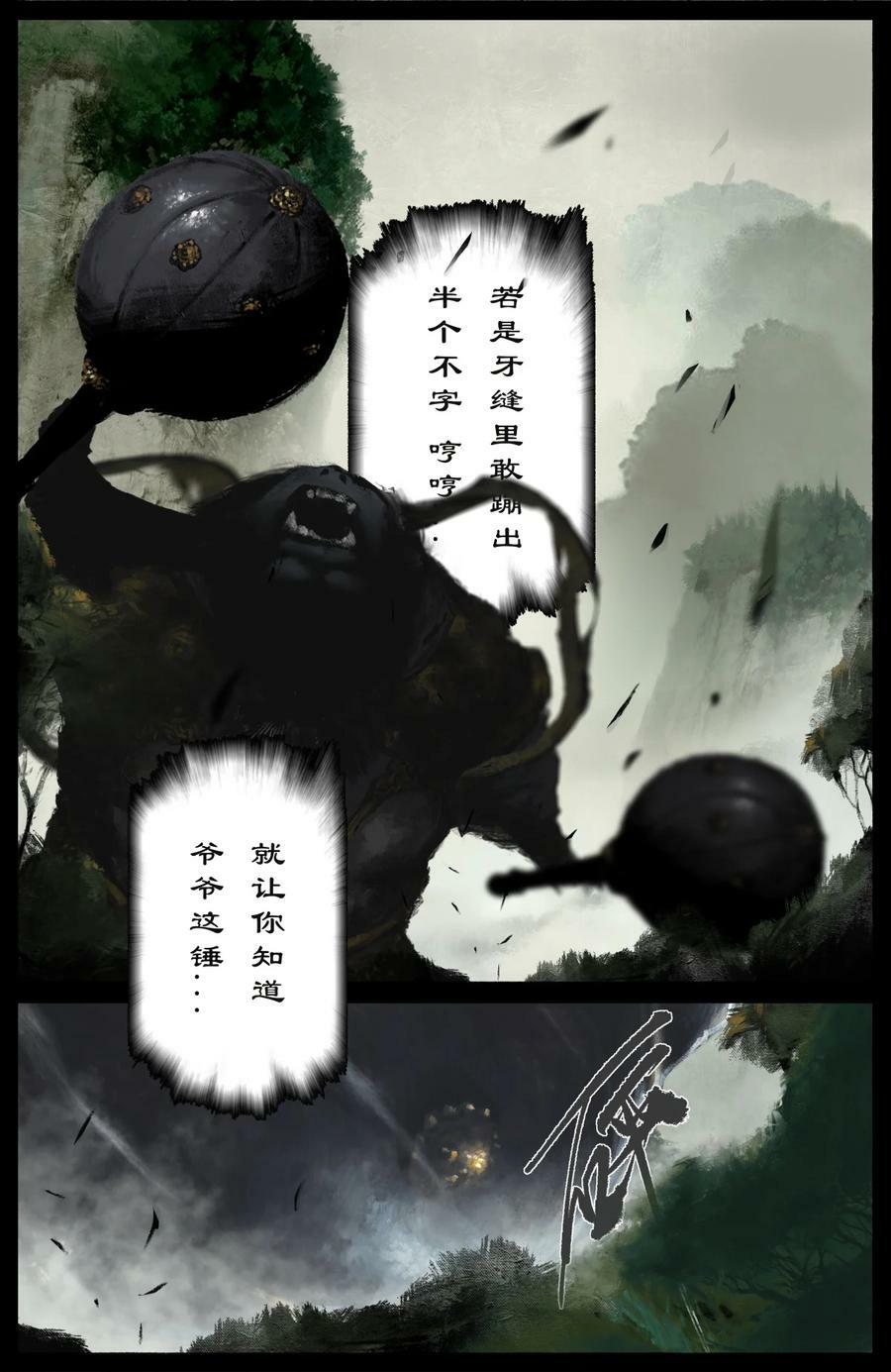 驱魔录简介漫画,285 听师父的就对了2图