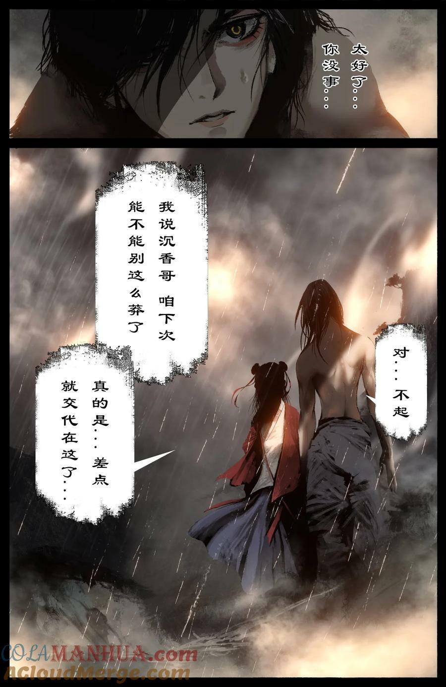 驱魔录在线免费下拉式观看漫画,292 接踵而至1图