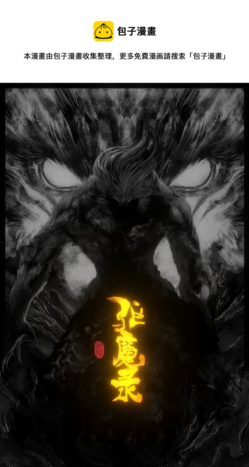 驱魔录在线免费下拉式观看漫画,232 尽兴一场1图