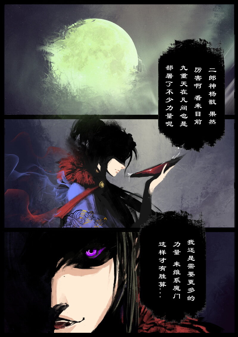 驱魔录在线免费下拉式观看漫画,70 阴谋·大闹地府2图
