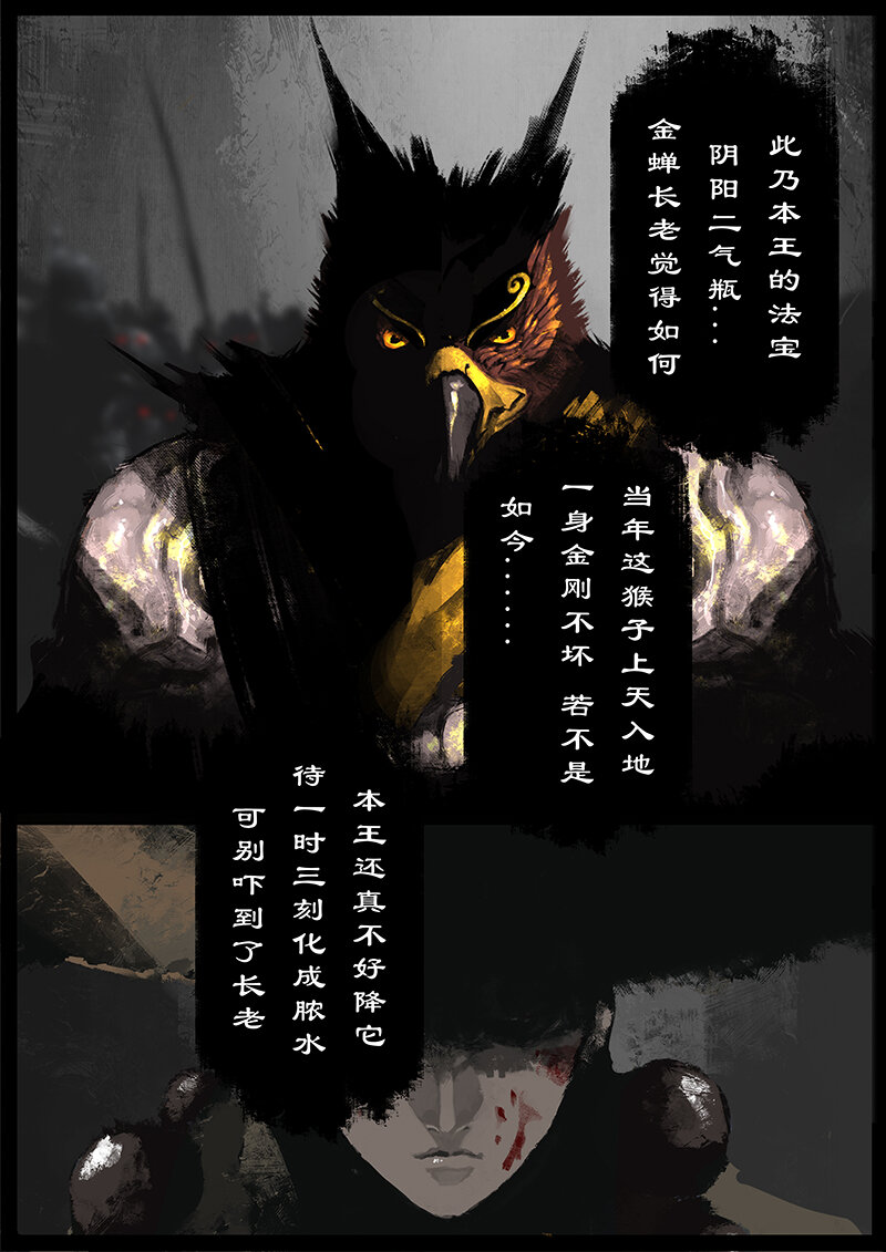 驱魔录在线免费下拉式观看漫画,50 狮驼岭·心箍2图