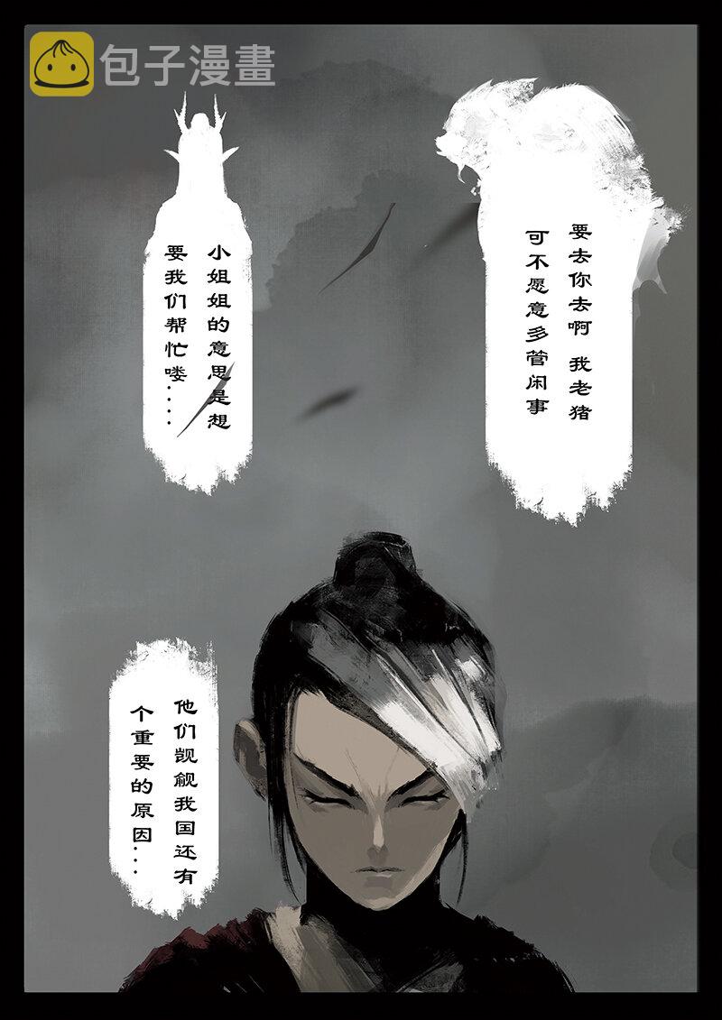 驱魔录漫画,31 女儿国·搭救2图