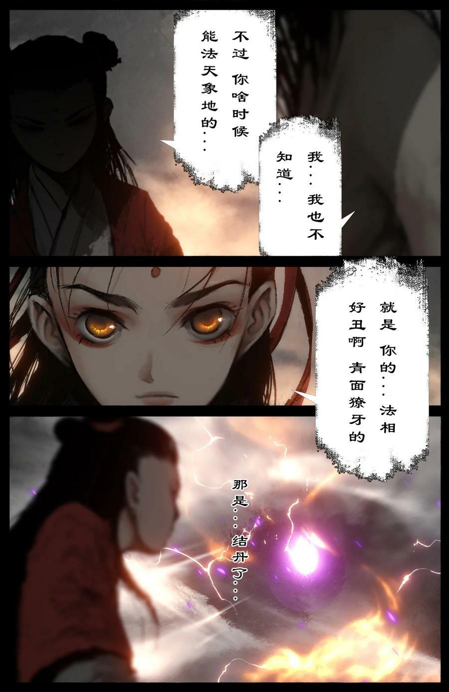 驱魔录在线免费下拉式观看漫画,292 接踵而至2图