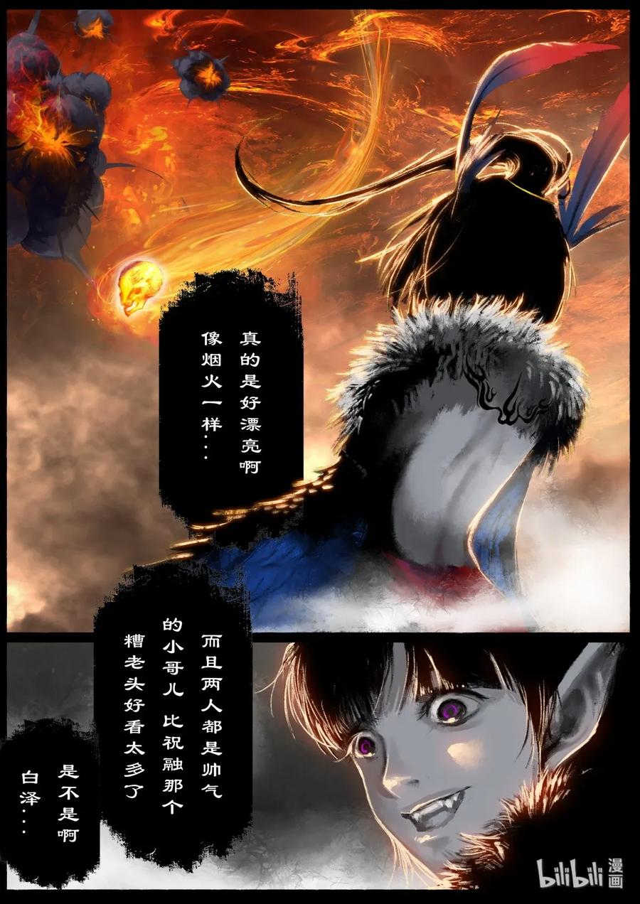 驱魔录漫画,135 白泽的博弈2图