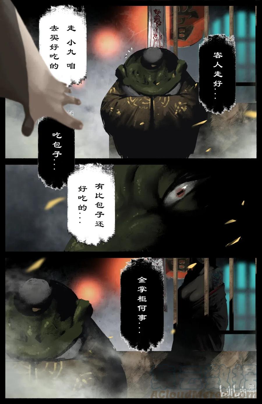驱魔录漫画,173 秋池城1图