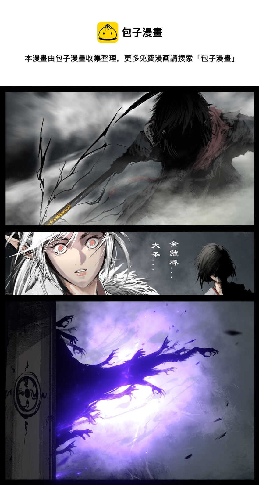 驱魔录在线免费下拉式观看漫画,229 不欺负小孩儿1图