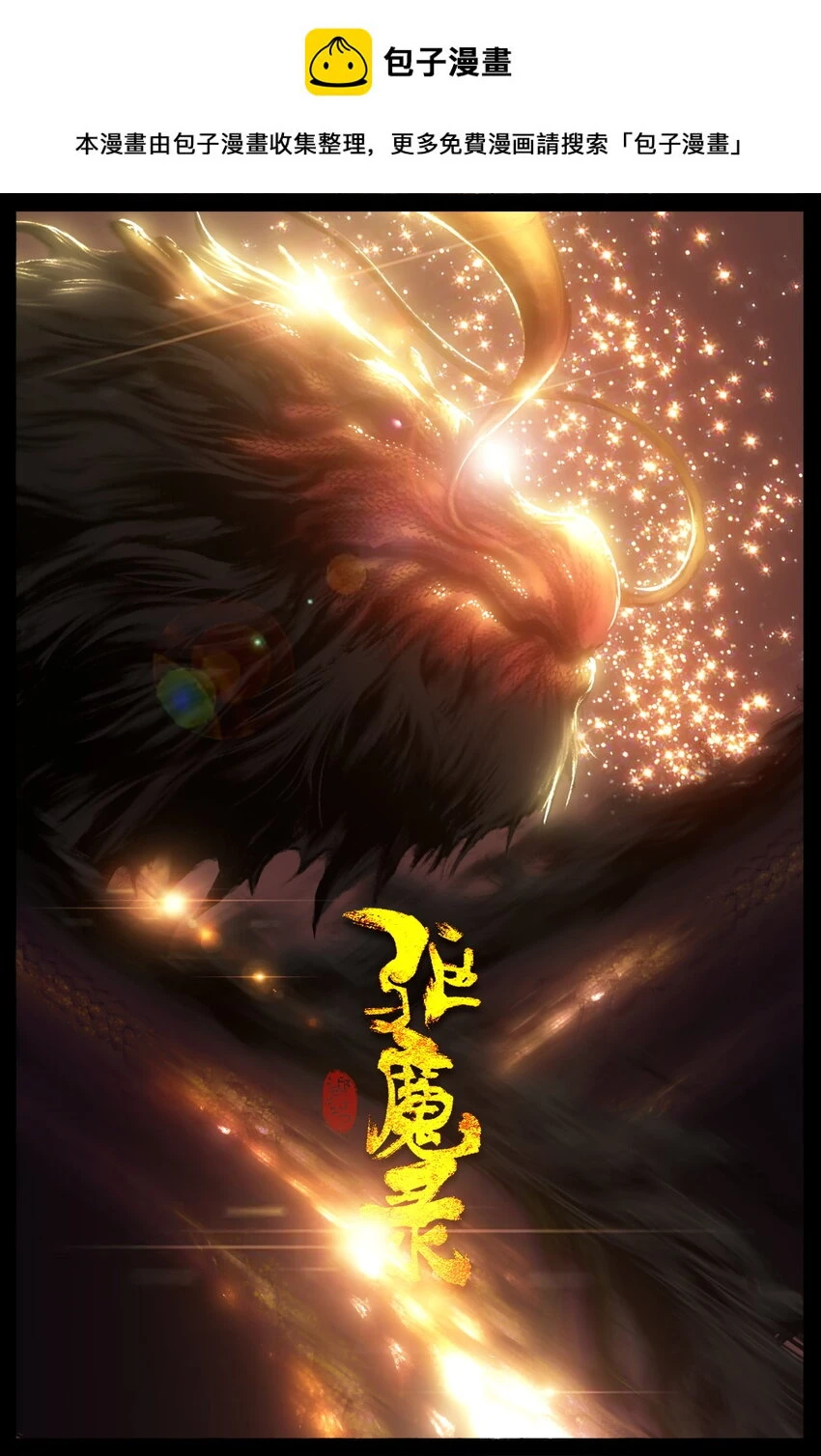 驱魔录漫画,268 新仇旧恨1图