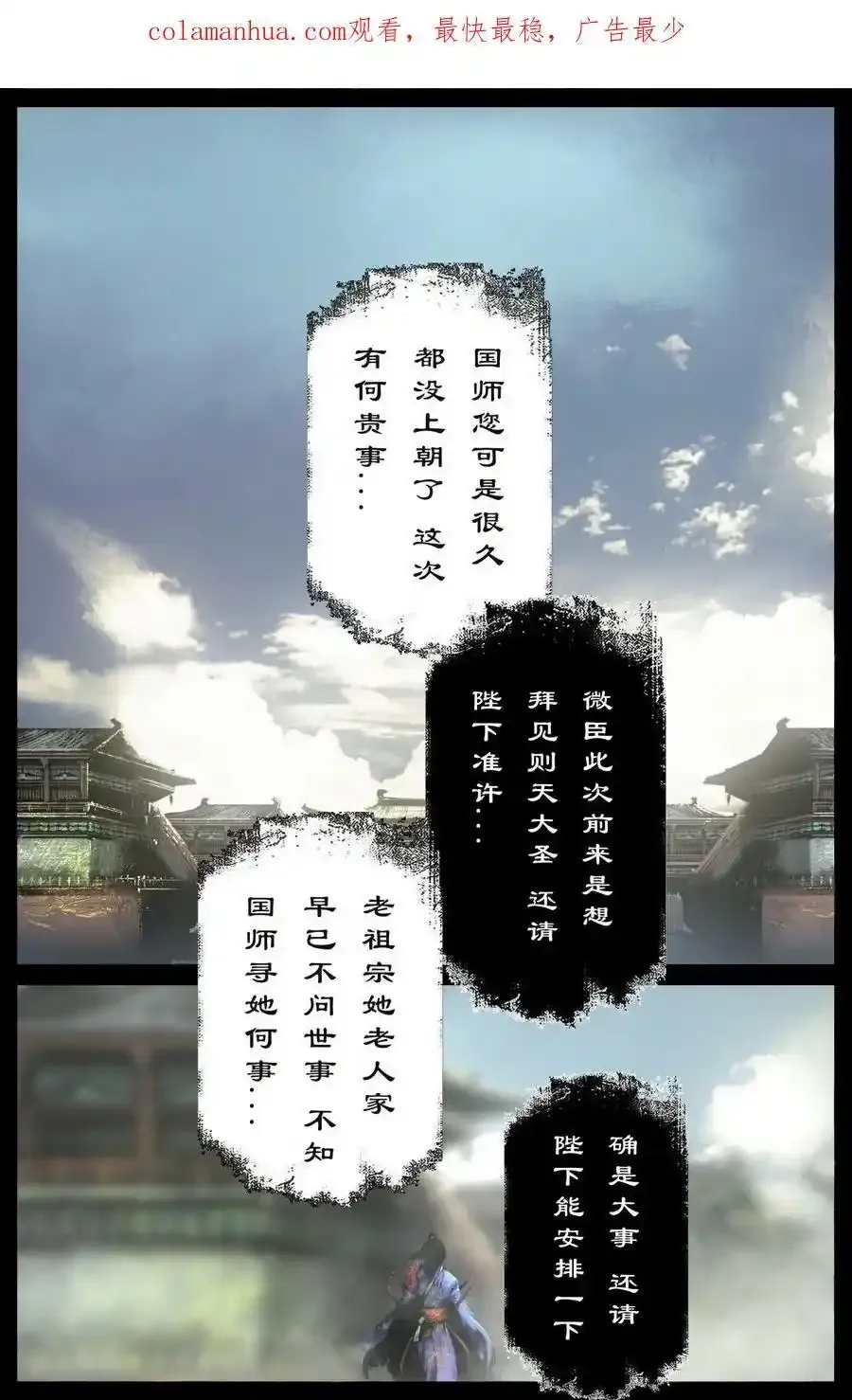 驱魔录在线免费下拉式观看漫画,停更公告 因临时突发状况本周停更1图