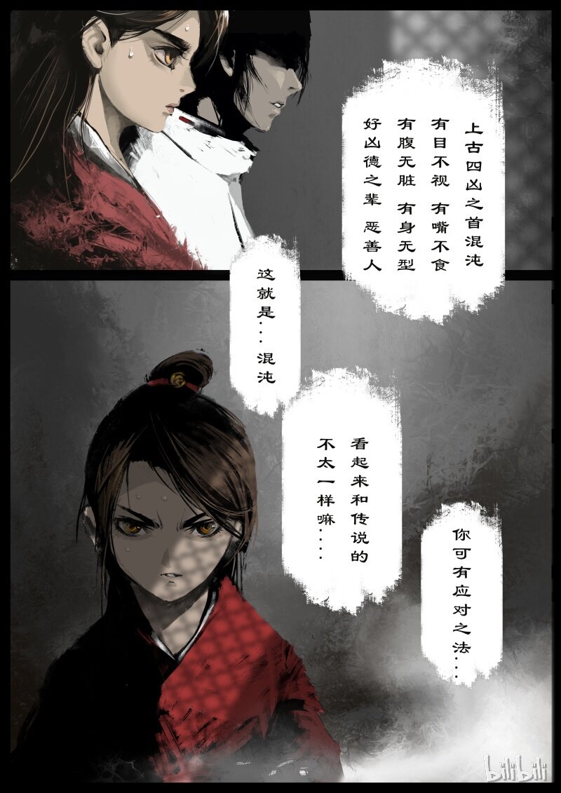 驱魔录漫画,99 出逃1图