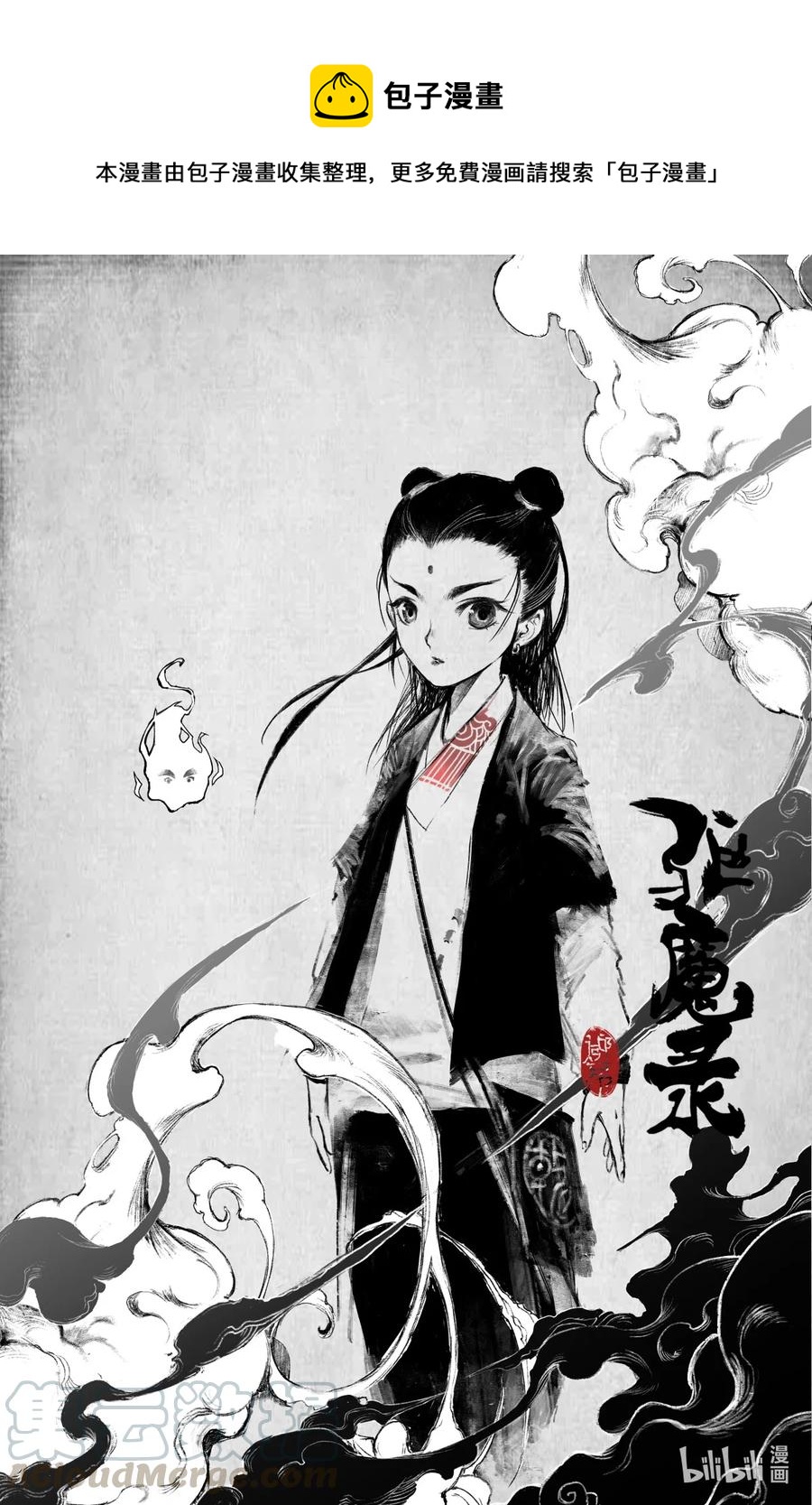 驱魔录漫画,191 谁家的崽子随谁1图