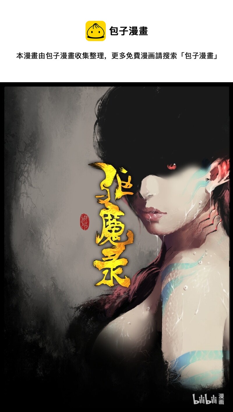 驱魔录漫画,108 打劫1图