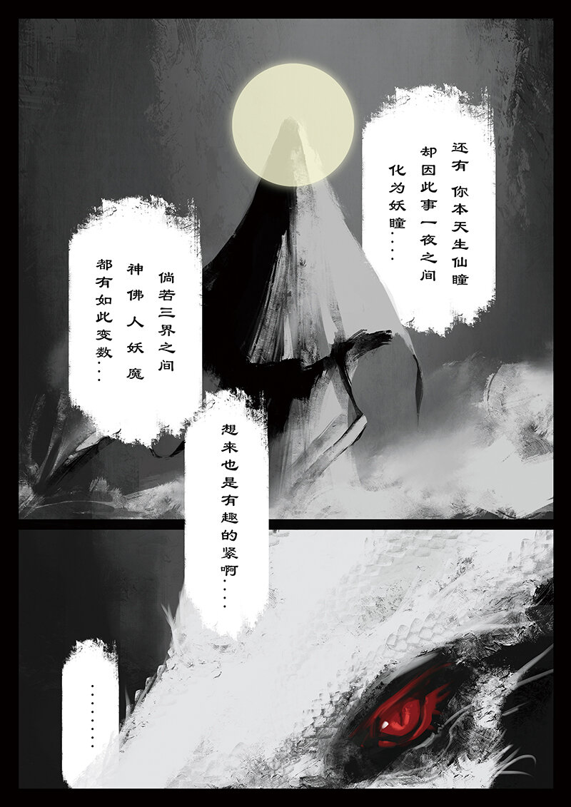 驱魔录漫画,42 白龙·回忆·不堪2图