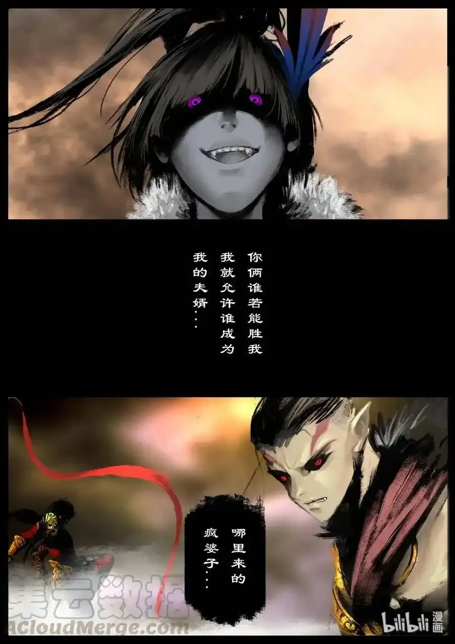 驱魔录漫画,134 白泽的博弈2图
