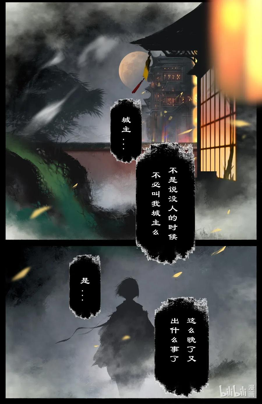 驱魔录在线免费下拉式观看漫画,172 秋池城2图
