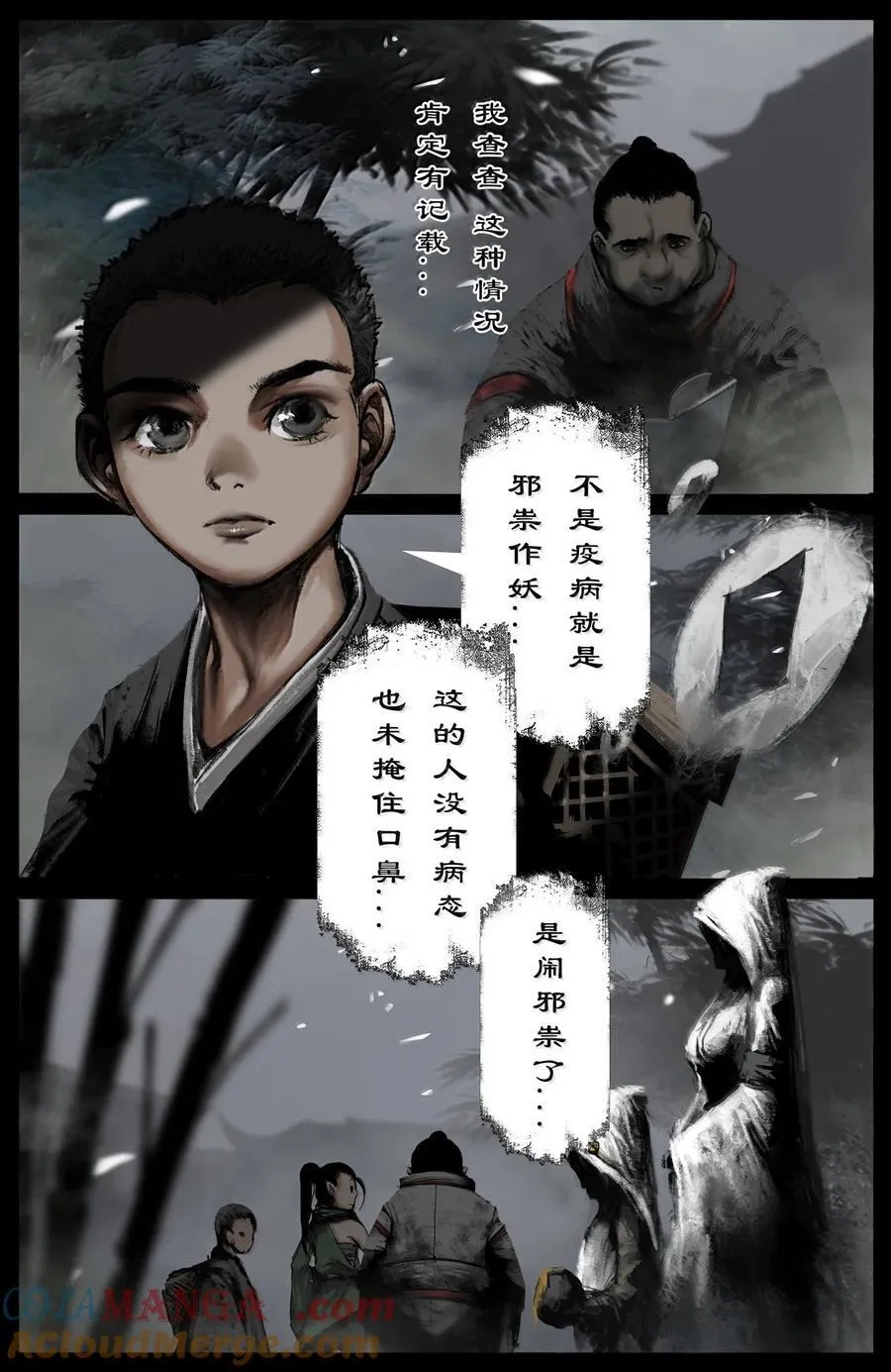 驱魔录漫画,340 那就忍着点吧1图