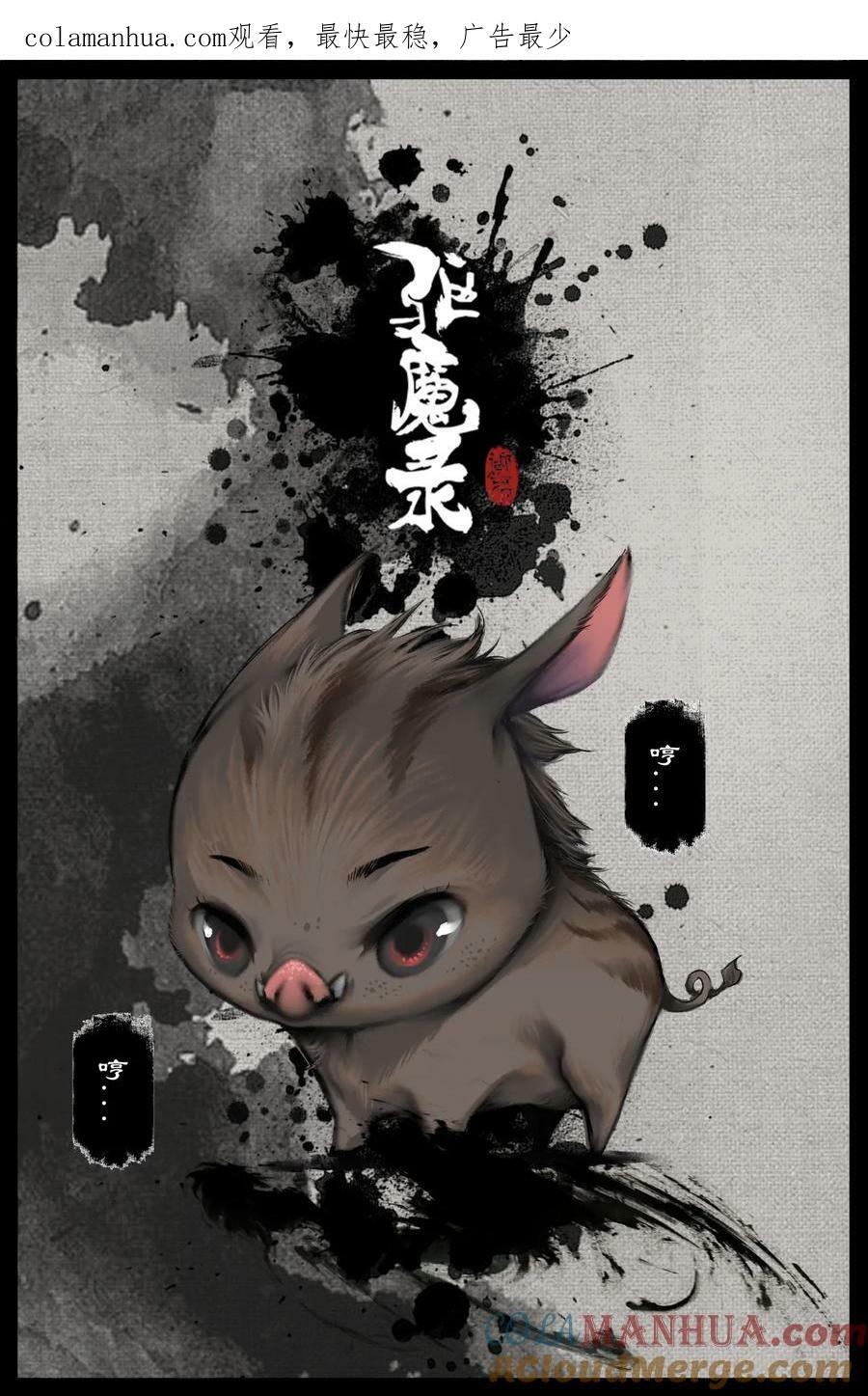 驱魔录在线免费下拉式观看漫画,284 你过来点儿1图