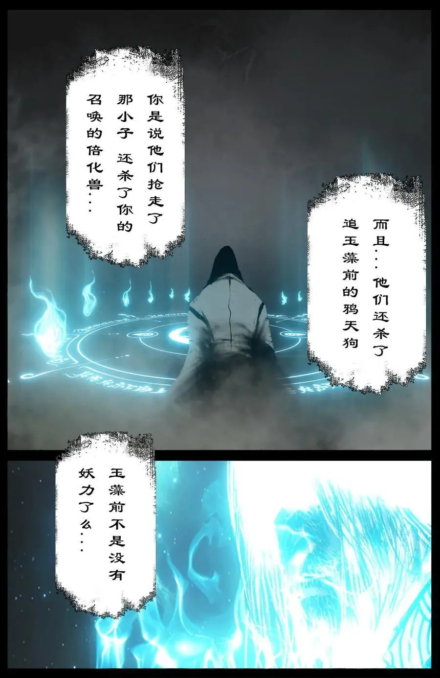 驱魔录漫画,317 熊来！2图