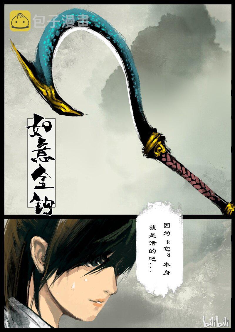 驱魔录漫画,94 摸头，不哭2图