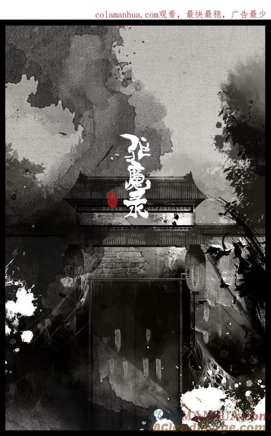驱魔录在线免费下拉式观看漫画,278 师姐的烦恼1图