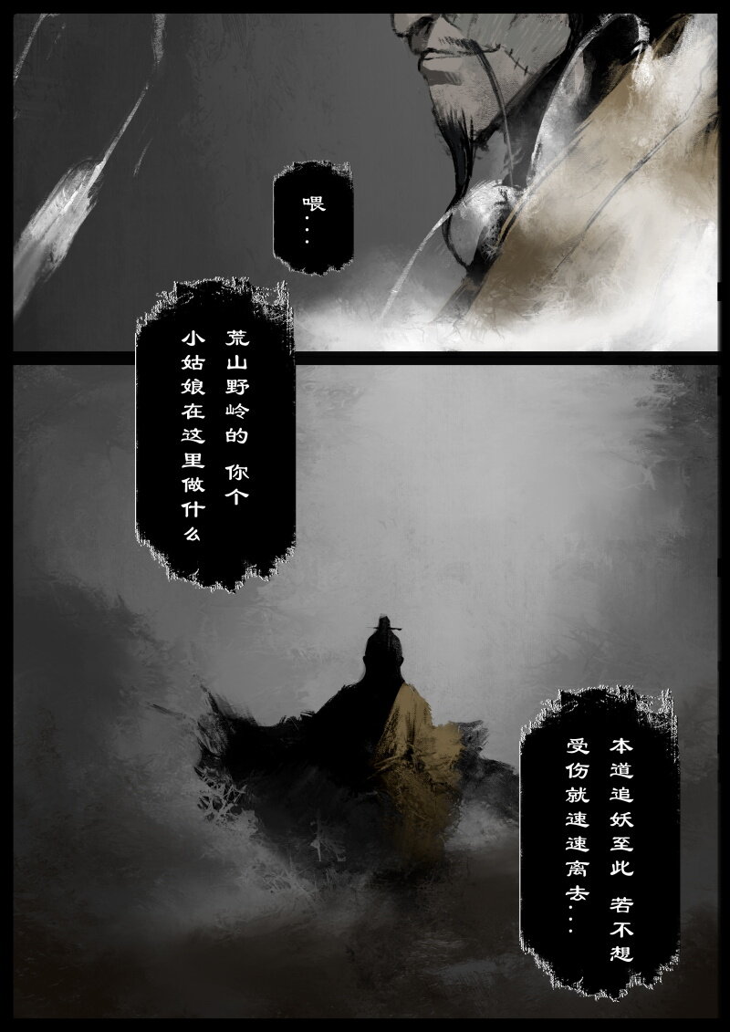 驱魔录漫画,85 阴谋·招惹2图