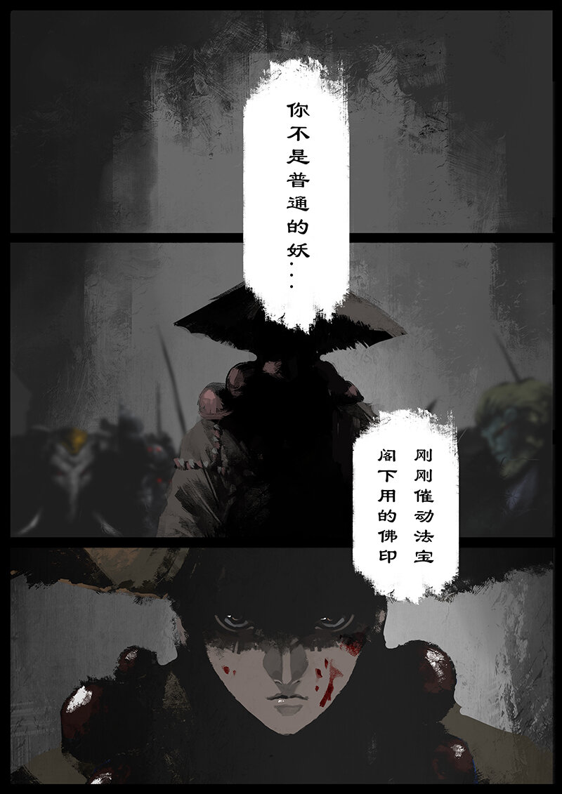 驱魔录在线免费下拉式观看漫画,50 狮驼岭·心箍1图