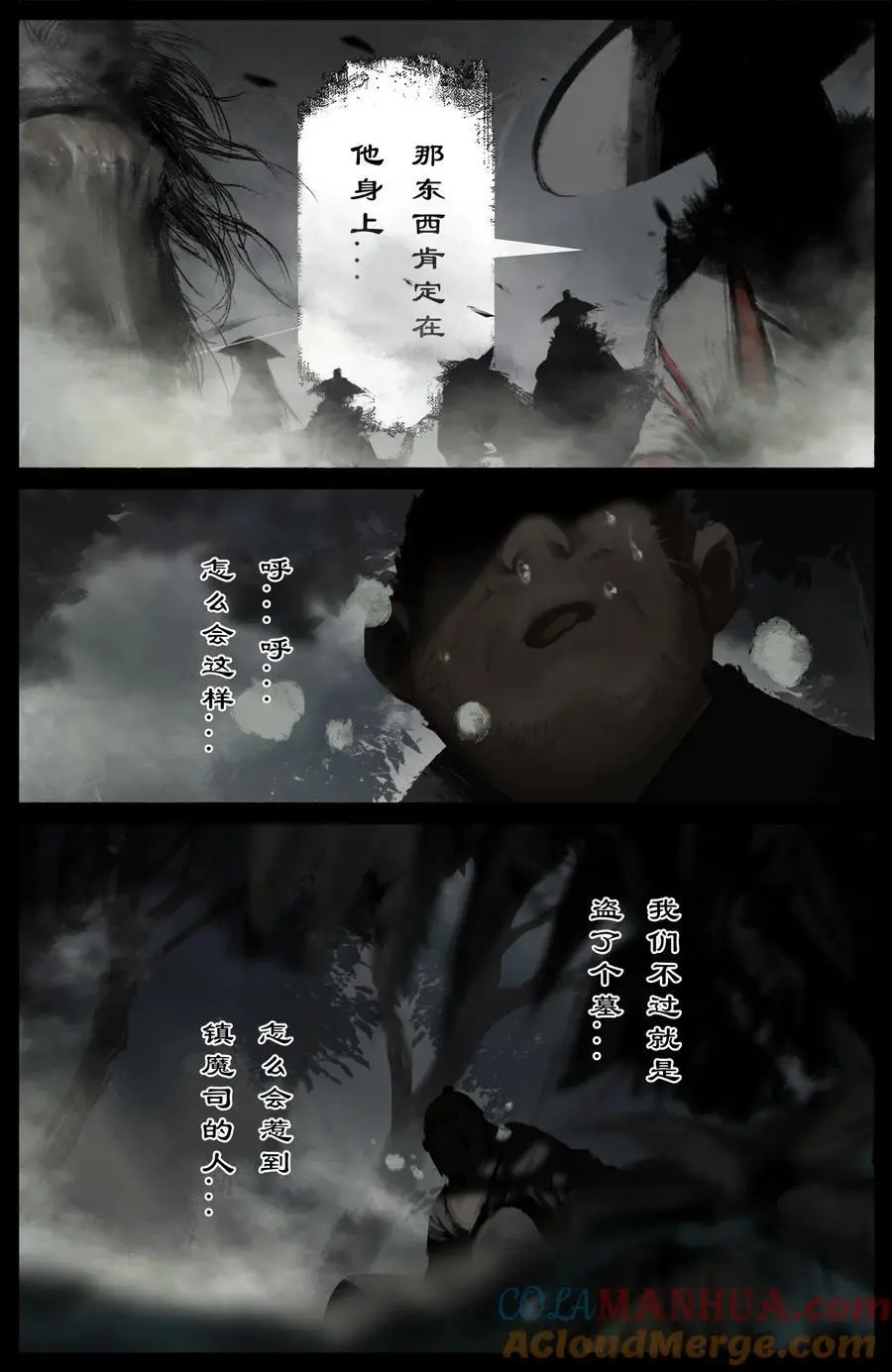 驱魔录在线免费下拉式观看漫画,313 画中“仙”1图