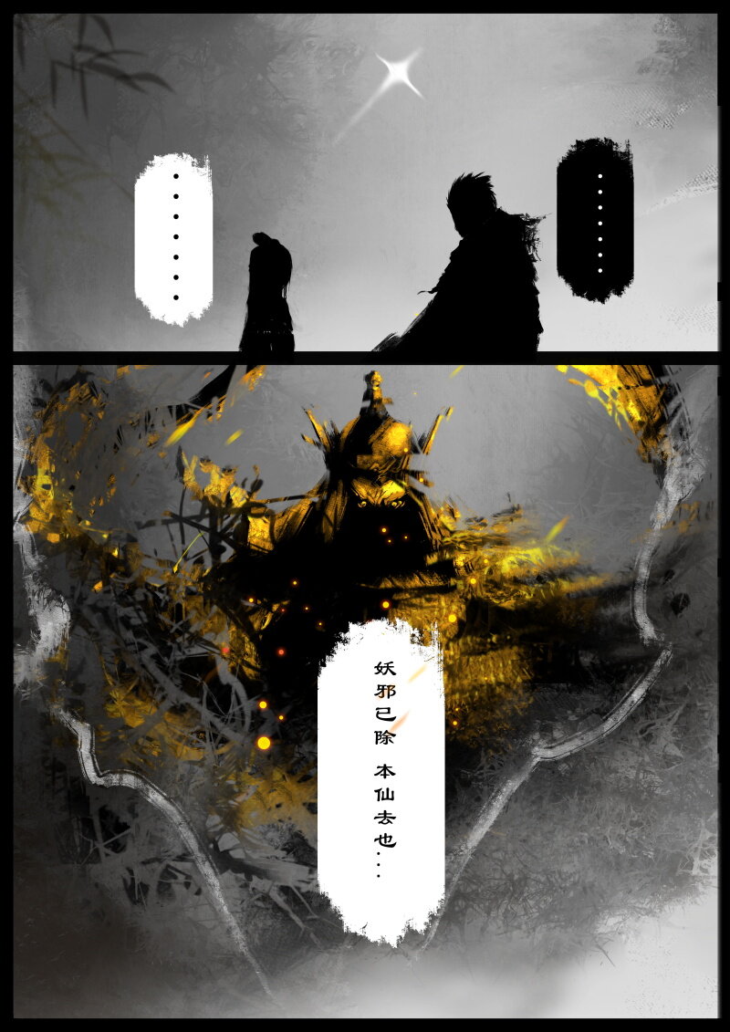 驱魔录漫画,56 多年后·大圣·妖邪现世1图